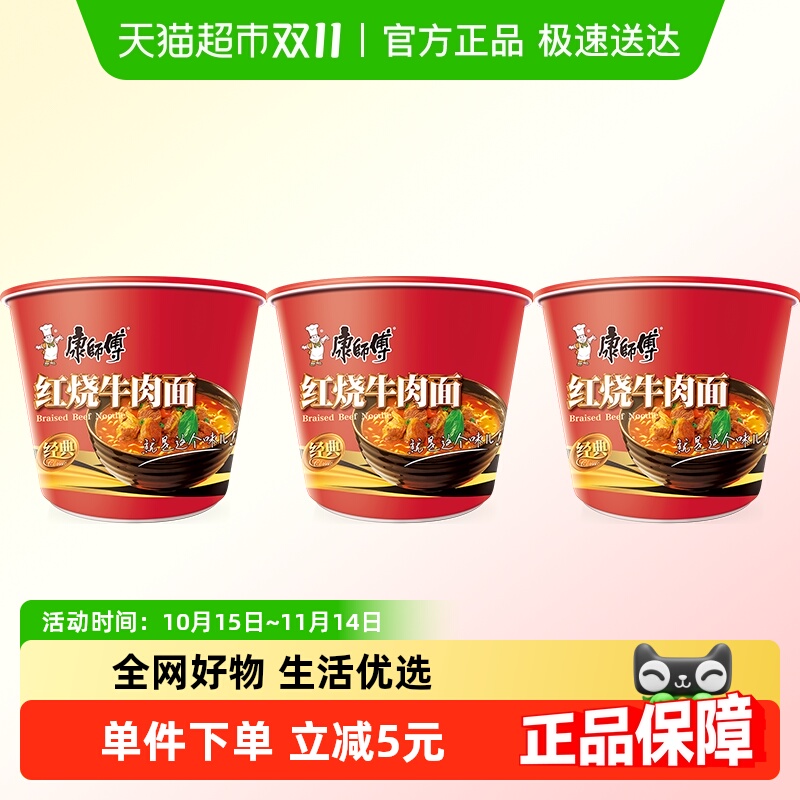 康师傅方便面经典红烧牛肉面桶装泡面速食食品