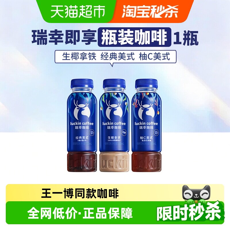 瑞幸即享生椰拿铁瓶装图片