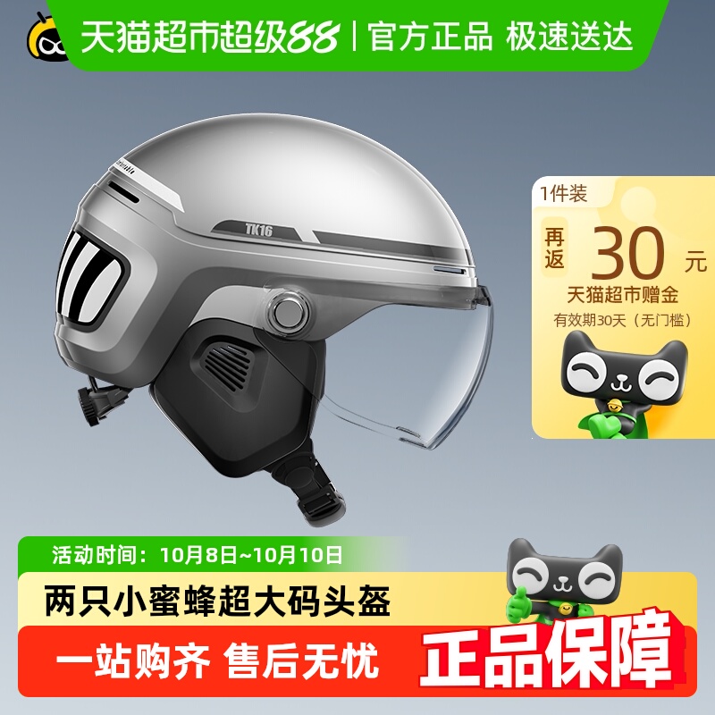 两只小蜜蜂超大码成人头盔
