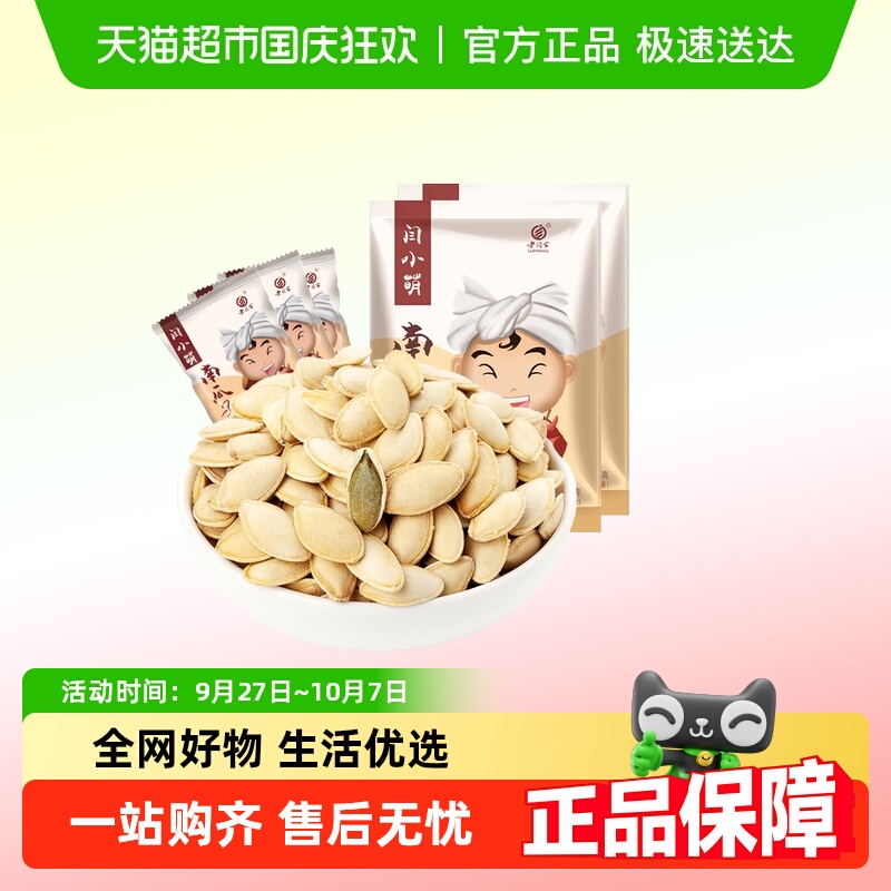 老闫家闫小萌坚果炒货南瓜子盐焗味新货零食小袋装