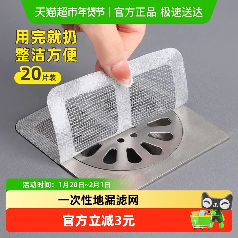 顺丰包邮一次性地漏滤网下水道过滤网卫生间防头发防堵防虫贴,家装主材,地漏,淘宝优惠券,粉丝福利购,淘宝优惠卷