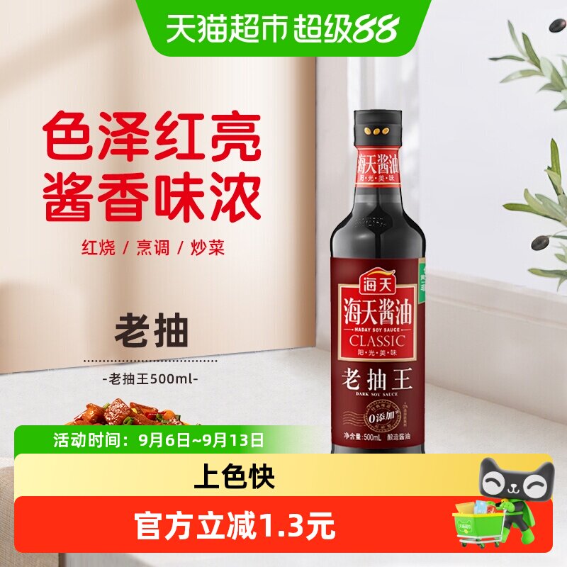 海天酱油老抽王500ml×1瓶×1组图片