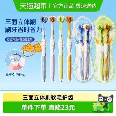 乐齿三面软毛宽头牙刷3D包裹式