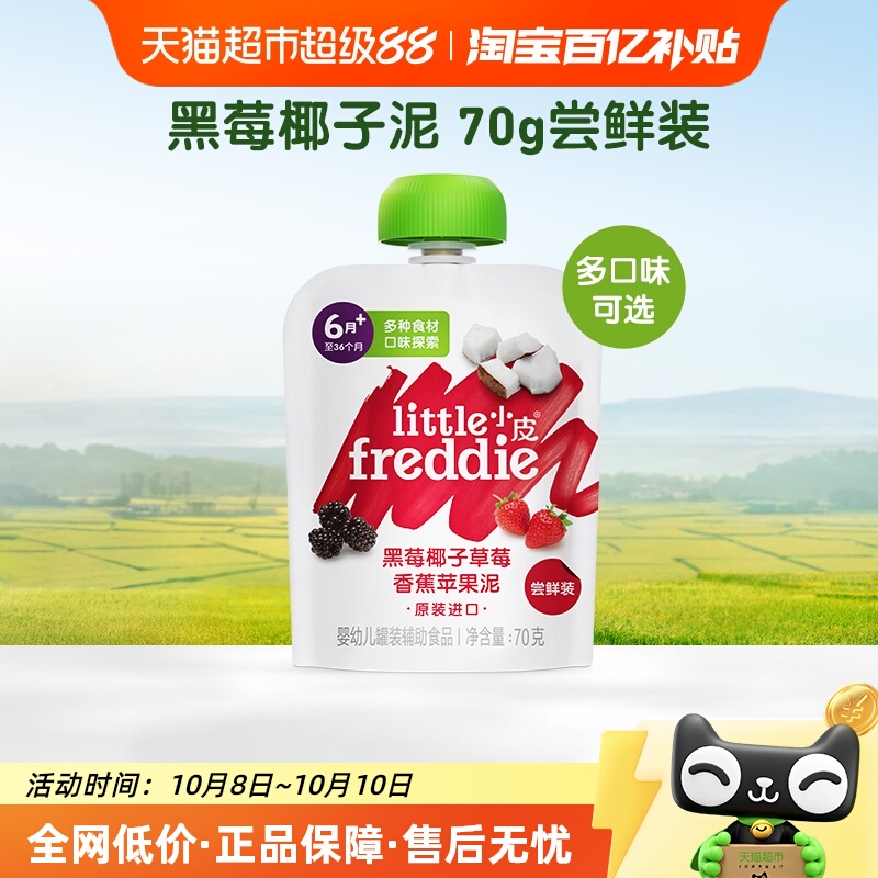 小皮无添加辅食泥黑莓椰子玉米果泥辅食宝宝婴幼儿