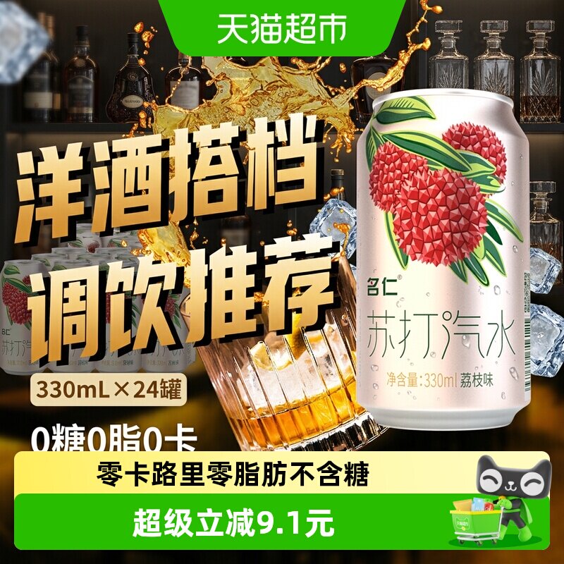 名仁荔枝味苏打水冰镇劲爽图片