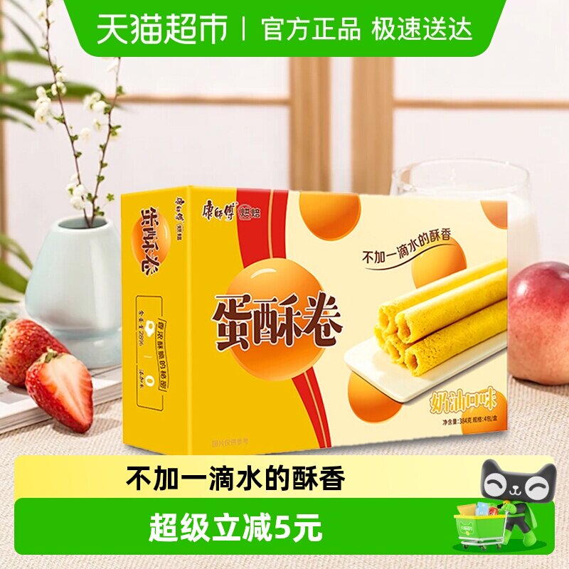 康师傅3+2蛋酥卷奶油味酥松鸡蛋卷点心休闲零食访亲年货礼盒