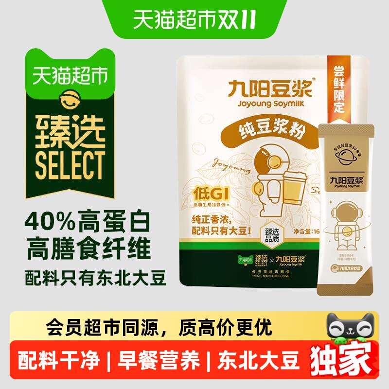 猫超臻选纯豆浆粉高蛋白早餐无糖