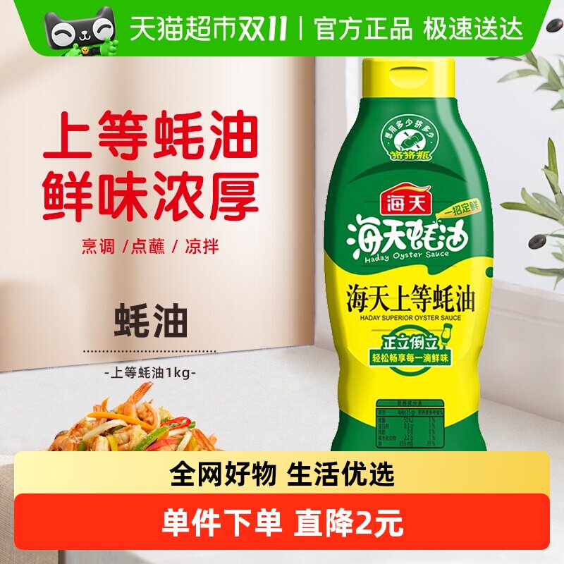 海天上等蚝油590g