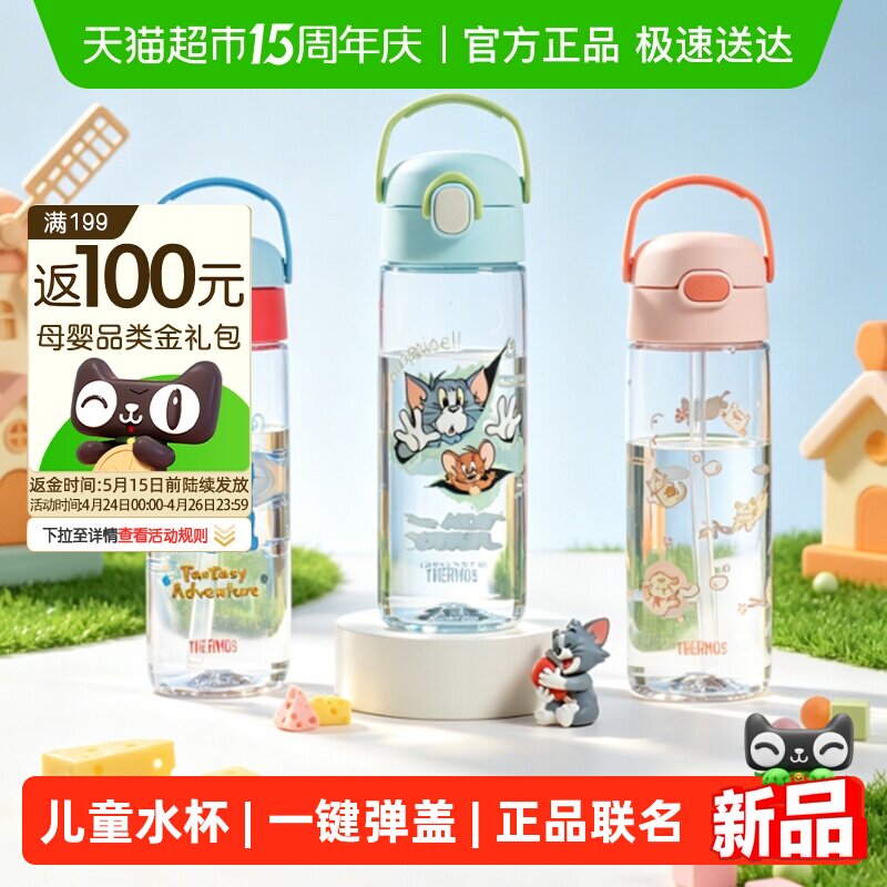 膳魔师儿童水杯运动直饮喝水杯大容量学生便携夏季新品
