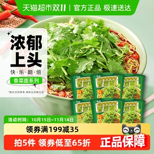 白象方便面香菜面115g 大把香菜 6桶泡面方便速食整箱装