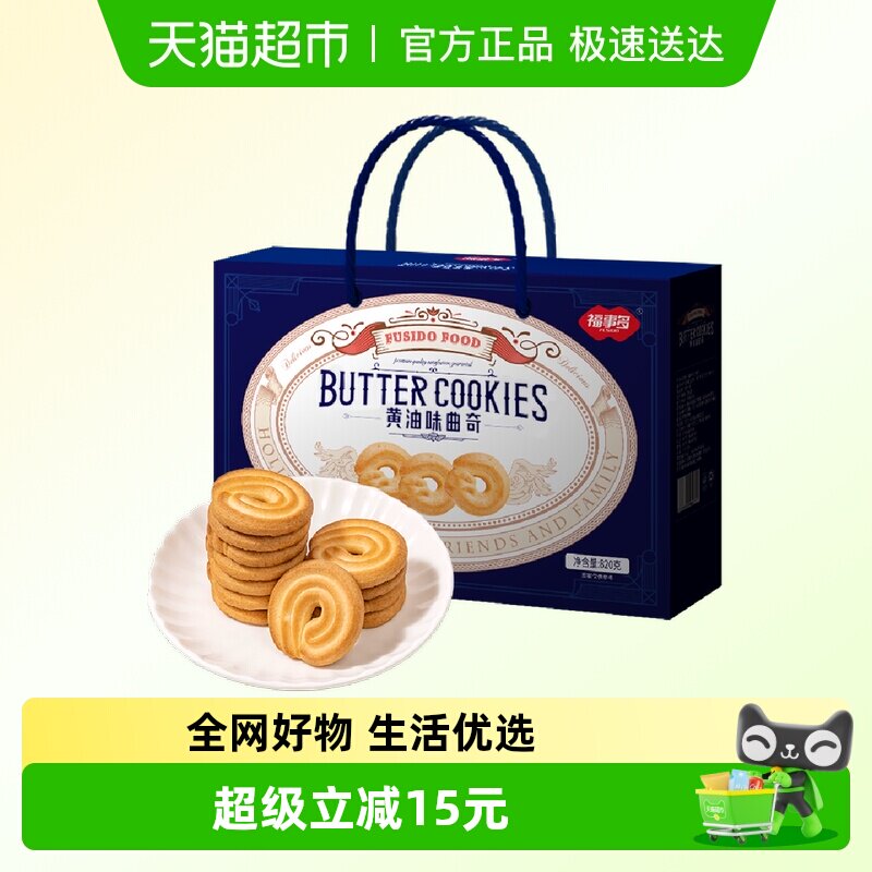 包邮福事多曲奇饼干820g黄油味年货送礼大礼包春节过节礼盒装