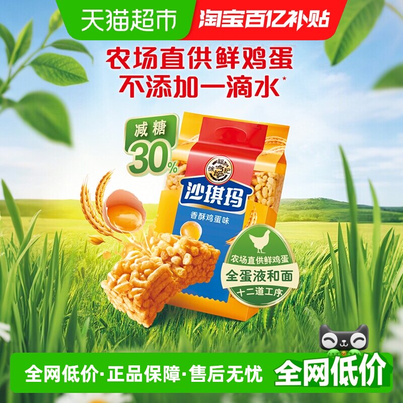 徐福记糕点减糖沙琪玛香酥鸡蛋味526gx1包营养早餐点心休闲零食