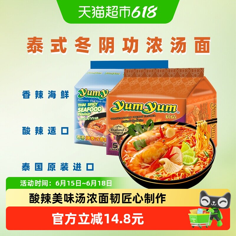 泰国进口yumyum养养冬阴功酸辣虾浓汤面香辣海鲜70g*10包方便泡面