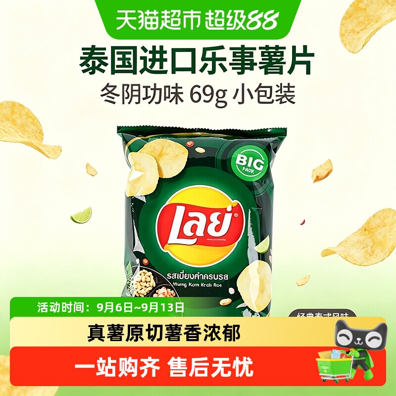 泰国进口乐事冬阴功味薯片办公室下午茶膨化休闲零食膨化凑单小吃