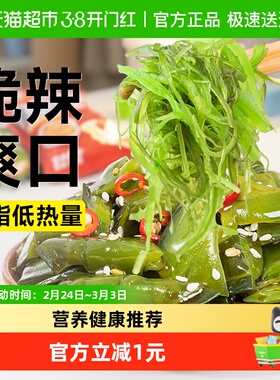香辣裙带菜梗丝海带段低脂即食海白菜海藻沙拉下饭菜凉拌咸菜
