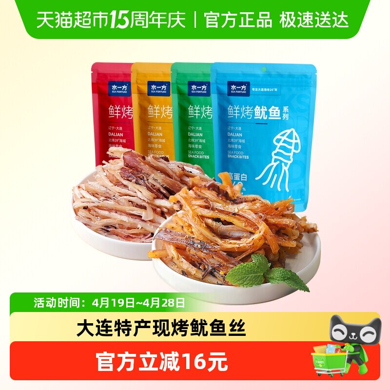 水一方现烤鱿鱼丝大连特产手撕碳烤即食香辣鱿鱼小吃休闲海味零食
