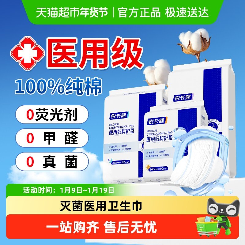 灭菌医用卫生巾医护级护垫械字号姨妈巾日夜用国家标准妇科护理垫,医疗器械,医用妇科护垫,淘宝优惠券,粉丝福利购,淘宝优惠卷