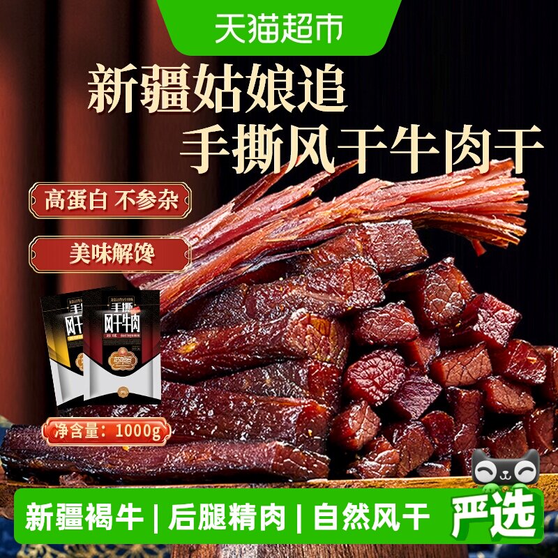 新疆姑娘追手撕风干牛肉干特产原味香辣孜然味袋装包装零食