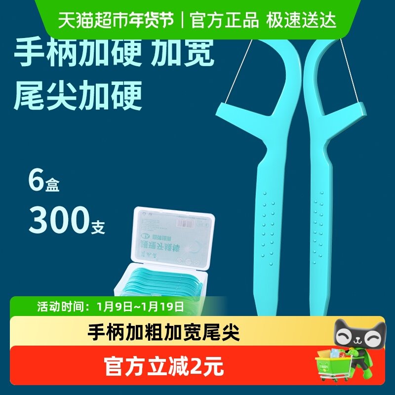 牙线牙线棒手柄加宽加硬超细线一次性家庭装盒装带弯钩弯头尖头