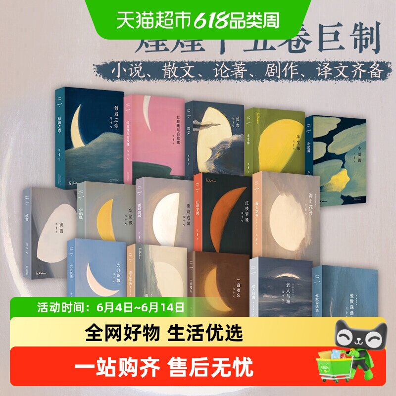 张爱玲作品任选 倾城之恋易经雷峰塔流言传奇照月记小说天才梦