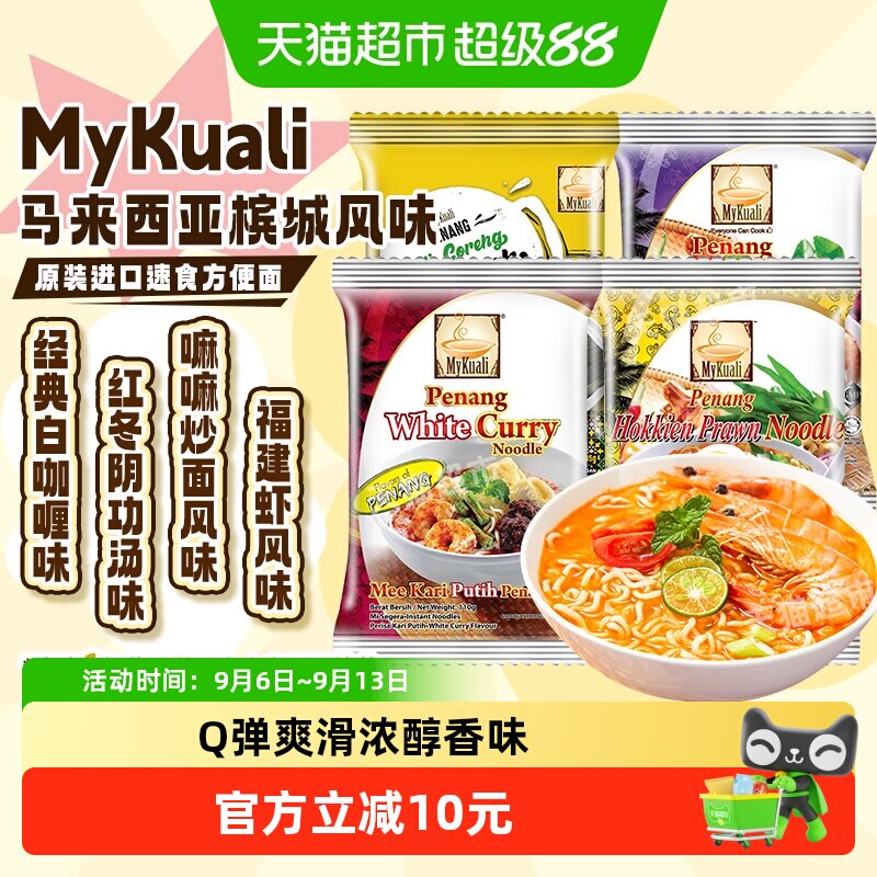 mykuali麦可利槟城4口味组合装图片