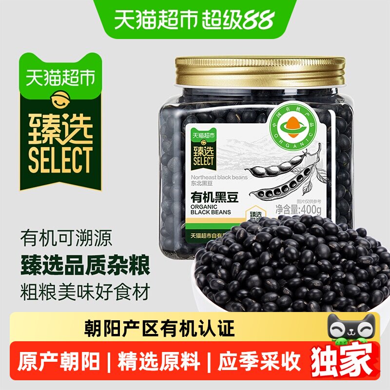 猫超臻选杂粮豆有机黑豆