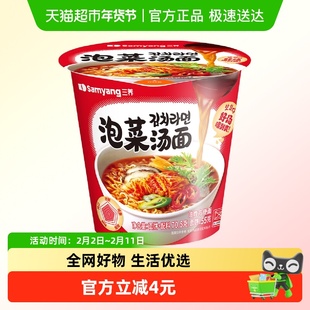 韩国Samyang三养泡菜汤面辣白菜70.5g杯面夜宵方便面拉面泡面速食