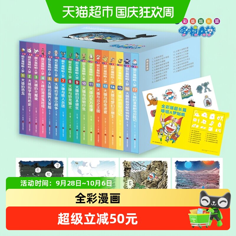 博库哆啦A梦1-17卷超长漫画版图片