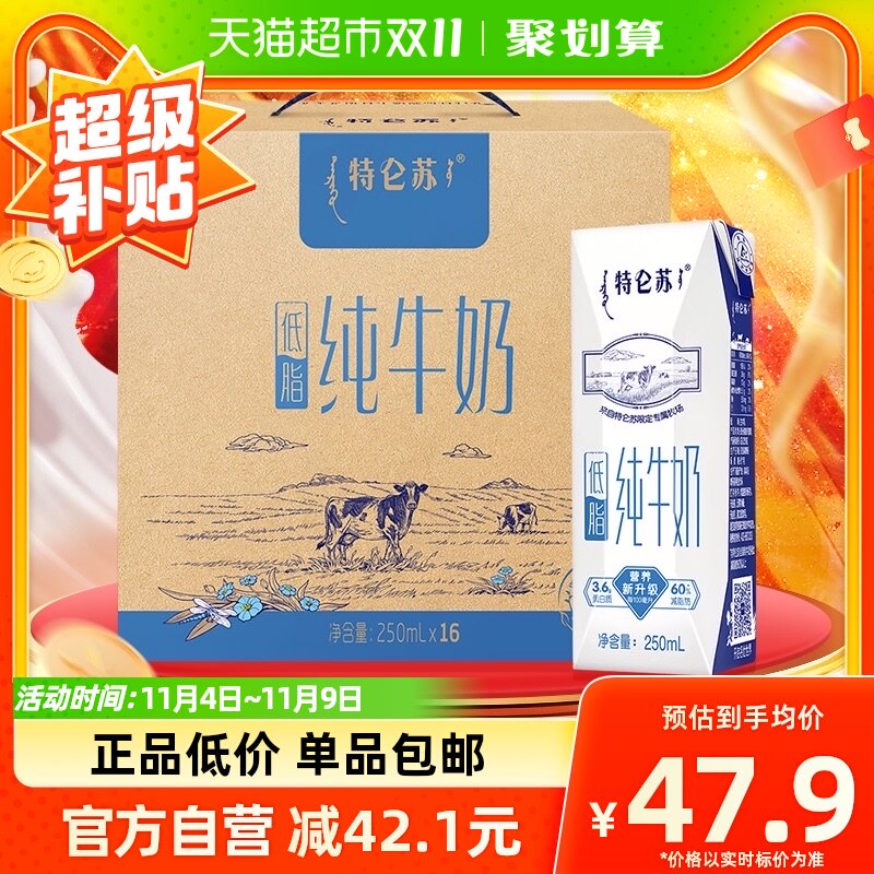蒙牛特仑苏低脂纯牛奶250ml*16盒低脂健身搭配高端营养早餐奶高性价比高么？
