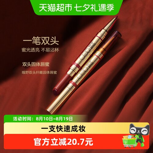 OUT-OF-OFFICE双头唇蜜保湿