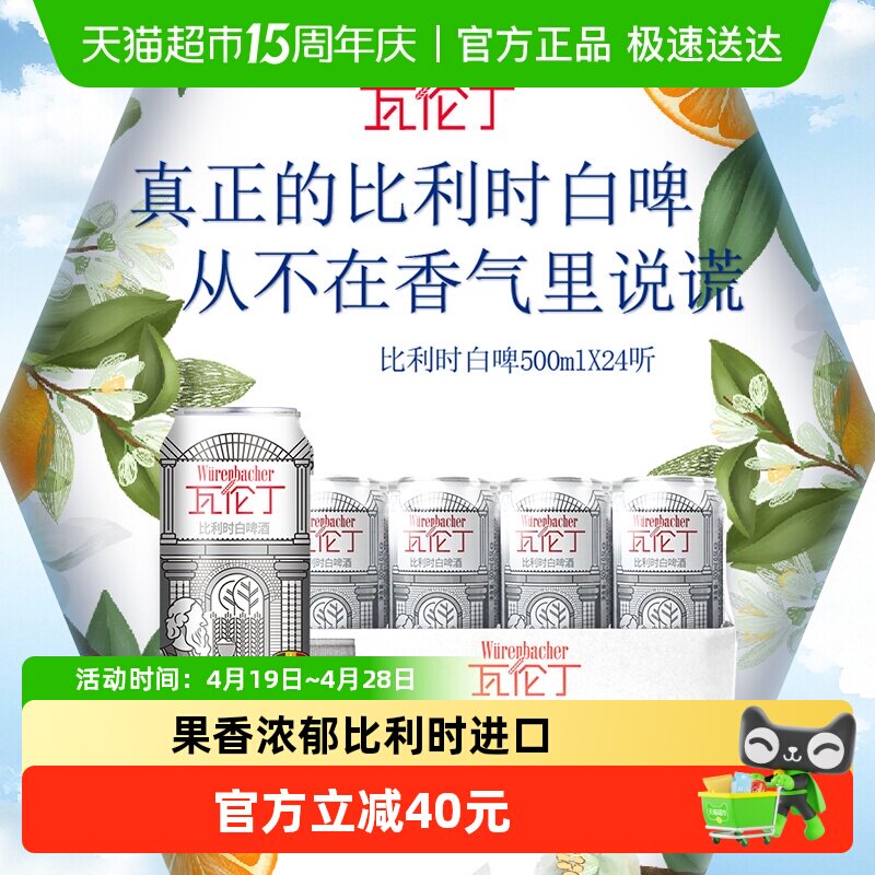 【进口】瓦伦丁比利时原装小麦白啤原装进口比利时白啤整箱啤酒