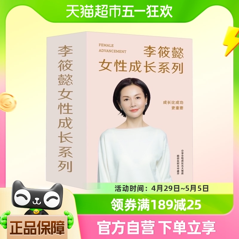 李筱懿女性成长系列 李筱懿 灵魂有...