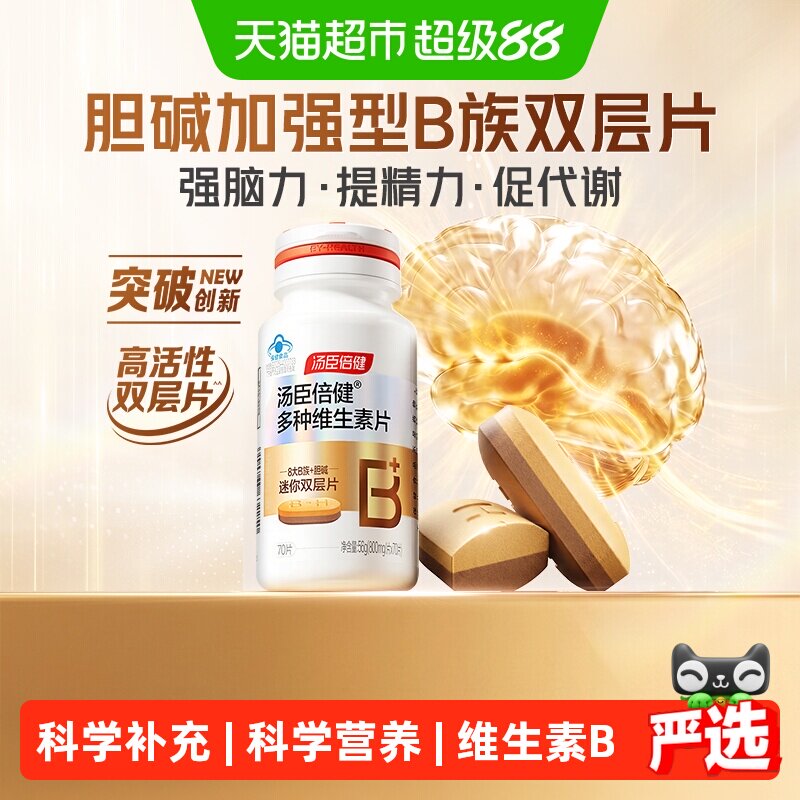 汤臣倍健维生素B美满生活70片