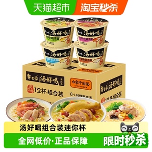 白象汤好喝方便面迷你杯40g 多口味泡面整箱 12杯混装