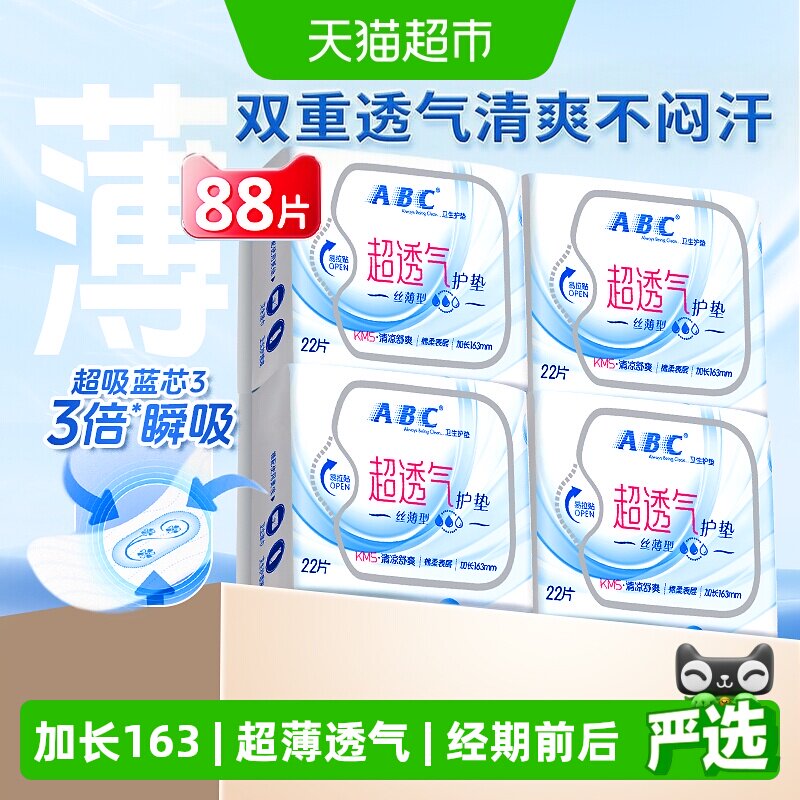 ABC163mm卫生巾双重透气舒适图片