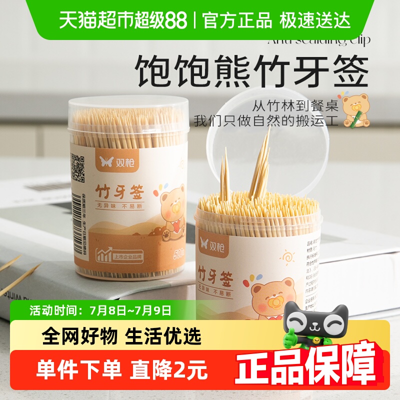 双枪竹子牙签蛋糕叉水果叉