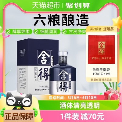 舍得酒52度浓香型高度白酒500ml