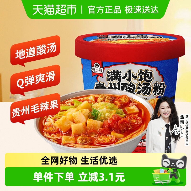 满小饱贵州酸汤粉