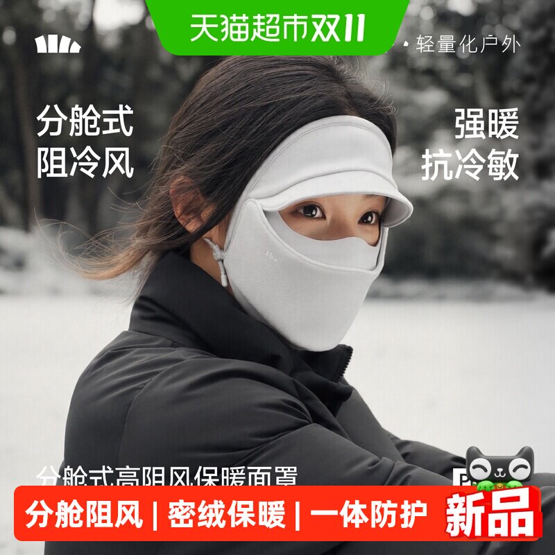 蕉下分舱式高阻风保暖面罩