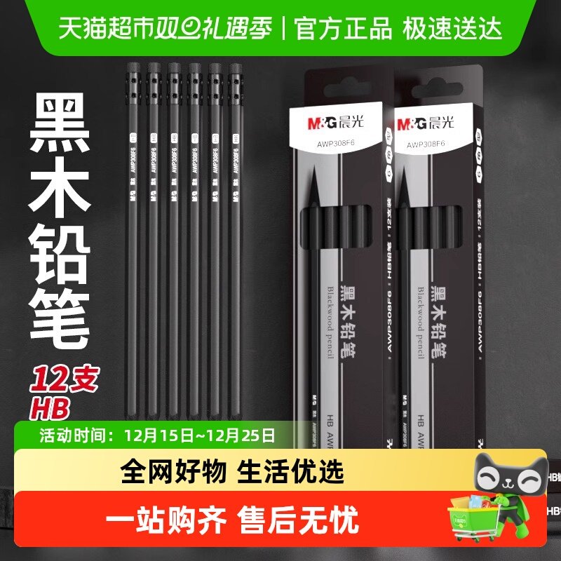 晨光黑木铅笔学生专用考试铅笔