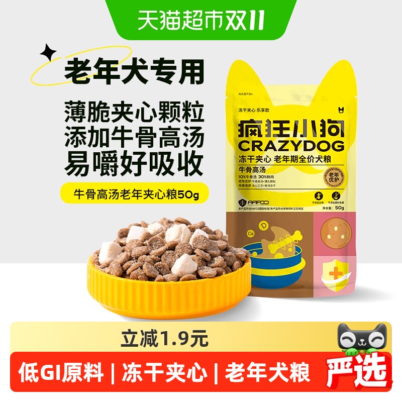 疯狂小狗老年犬冻干夹心狗粮泰迪比柯基熊博柴犬美小型犬