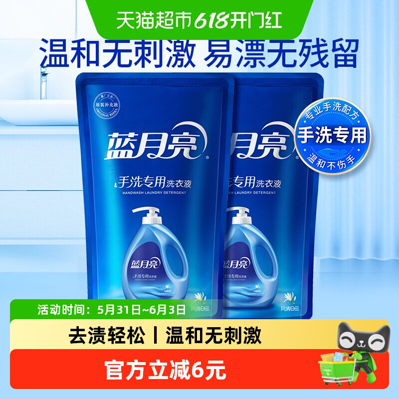 蓝月亮洗衣液1kg*2袋手洗专用补充液袋装补充装风清白兰天猫正品