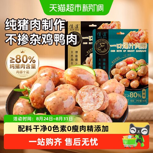 信达儿童纯猪肉烤肠无色素