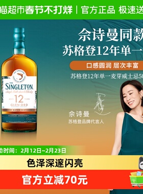 【进口】苏格登12年 单一麦芽威士忌500ml苏格兰高地产区洋酒