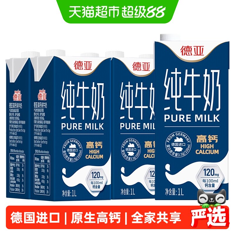 德亚德国高钙纯牛奶奶香丝滑