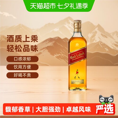 尊尼获加红牌苏格兰威士忌聚餐