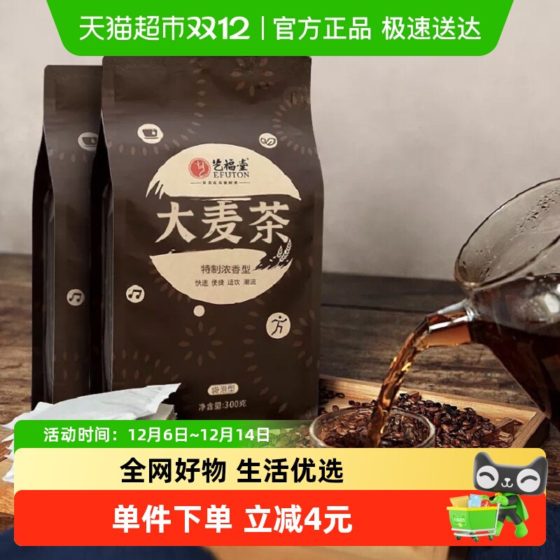 艺福堂原味大麦茶浓香型茶叶
