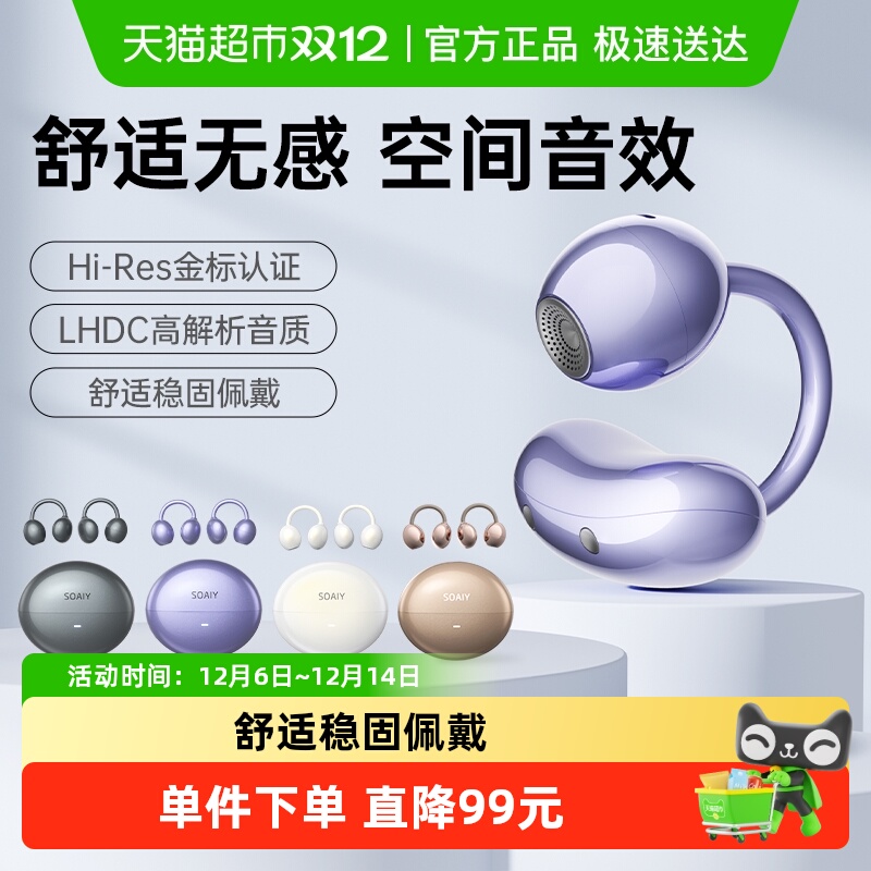 索爱舒适耳夹开放式运动耳机