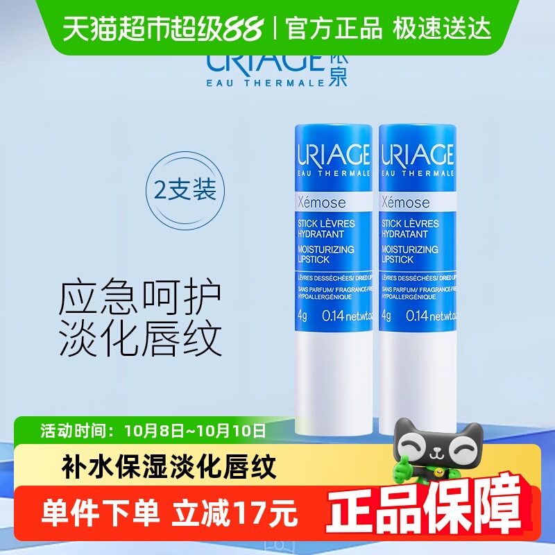 保湿润唇膏依泉修护滋养