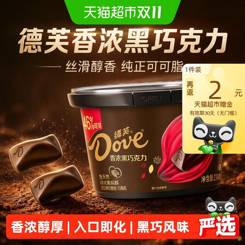 德芙香浓黑巧克力约39颗234g*1碗丝滑醇香纯正可可脂小零食喜糖果